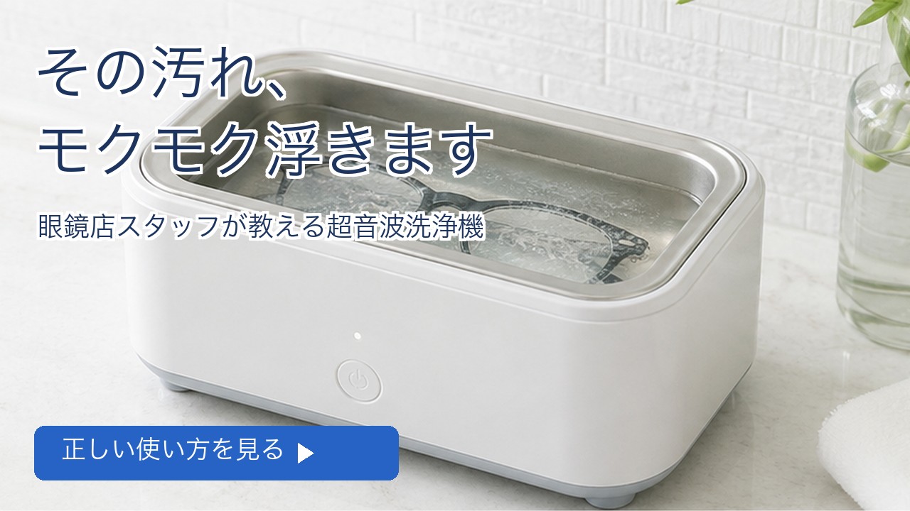 その汚れモクモク浮きます 超音波洗浄機